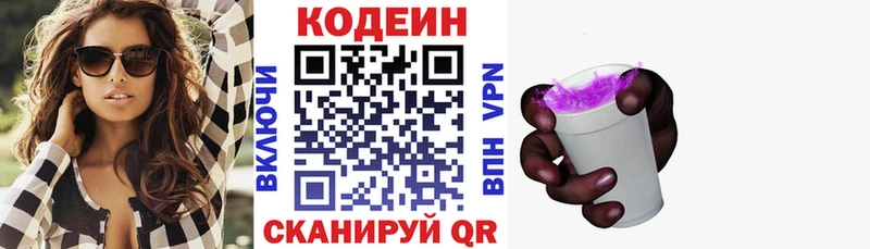 Кодеин напиток Lean (лин)  Бузулук 